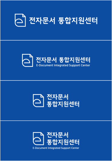 좌우조합, 배경색 있는 전자문서통합지원센터 로고