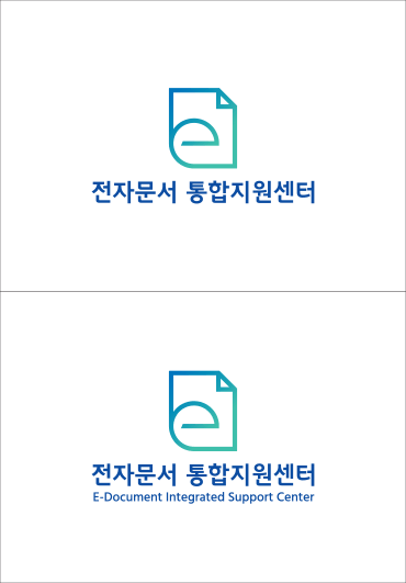 상하조합, 배경색 없는 전자문서통합지원센터 로고