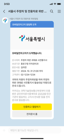 카카오톡 메세지 창에서 인증하고 열람하기 버튼을 클릭하는 화면