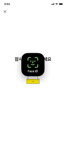 카카오톡 인증을 진행하는 화면