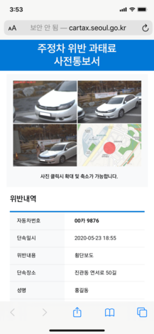 전자고지 내용이 보여지는 화면