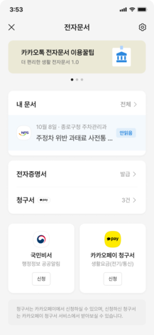 전자문서 수신목록이 보여지는 화면