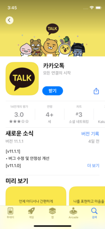 카카오톡 설치 후 열기 선택 화면
