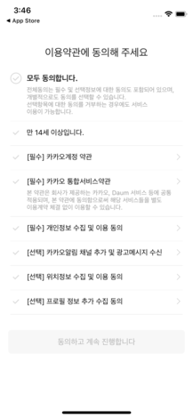 이용약관 동의 화면