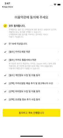 이용약관 동의 체크 후 '동의하고 계속 진행합니다' 버튼 선택 화면