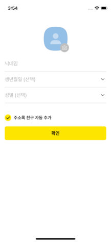 이름 등 정보 입력 화면
