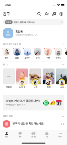 카카오톡 우측하단 더보기 선택 화면