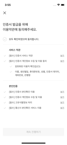 계속 진행하기  선택 화면