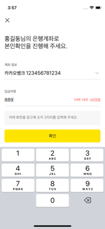 계좌 점유 인증 진행하는 화면