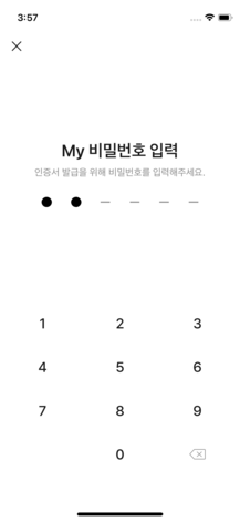 비밀번호 입력하는 화면