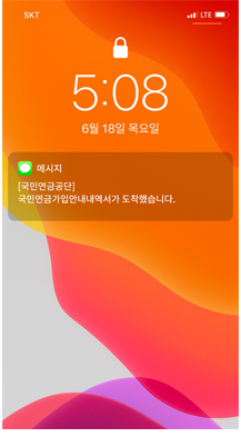 핸드폰 바탕화면에 메세지가 도착한 화면