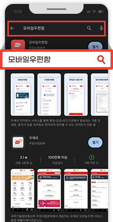 모바일우편함 검색 화면
