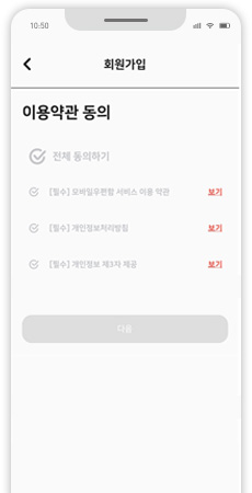 회원가입 약관동의 화면