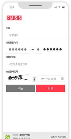 휴대전화 본인인증​​ 화면