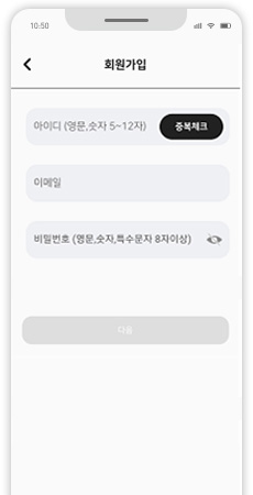 필수정보 입력​​ 화면