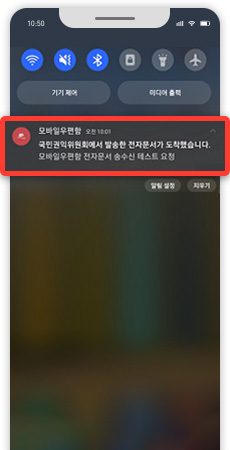 알림 메시지 수신