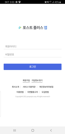 포스트플러스 로그인 페이지에서 회원가입 선택하는 화면