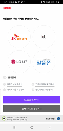휴대폰 본인인증 화면