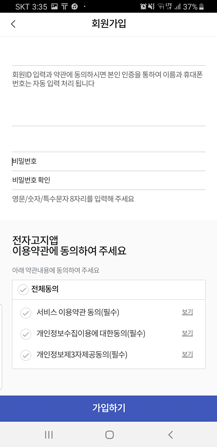 비밀번호 등록 및 이용약관 동의 후 '가입하기' 선택 화면
