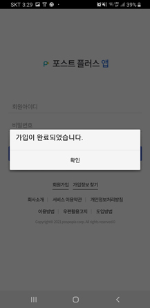 포스트플러스 회원가입 완료 화면