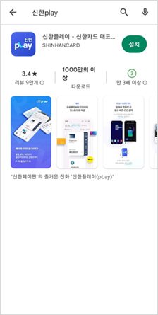 앱 검색 화면