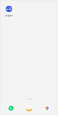신한pLay 설치 완료 화면