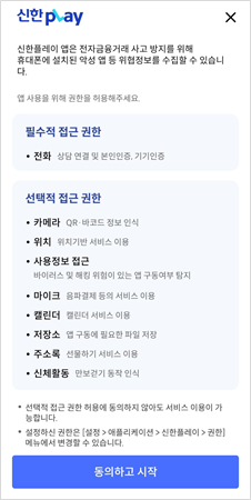 접근권한 동의 후​ 가입 시작 화면