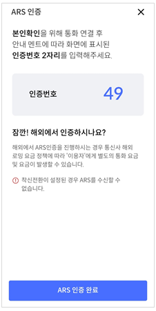 본인인증​​ 화면