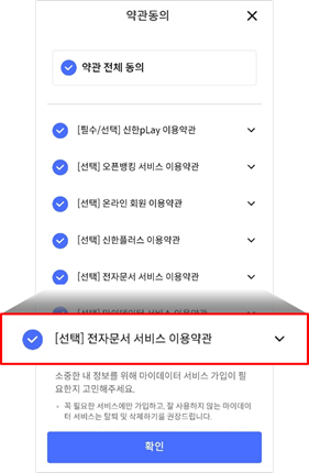 서비스 약관 동의 화면