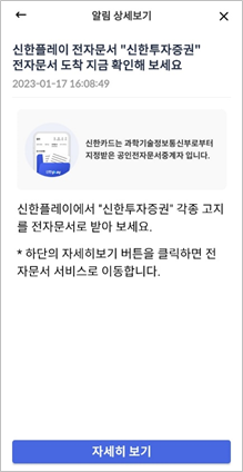 문서 도착 알림 수신