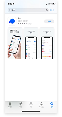 앱 검색 화면