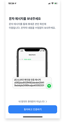 본인인증 화면