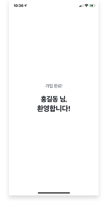 가입 완료 화면