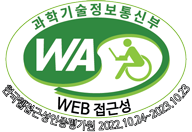 (사)한국장애인단체총연합회 한국웹접근성인증평가원 우수사이트 인증마크(WA인증마크)